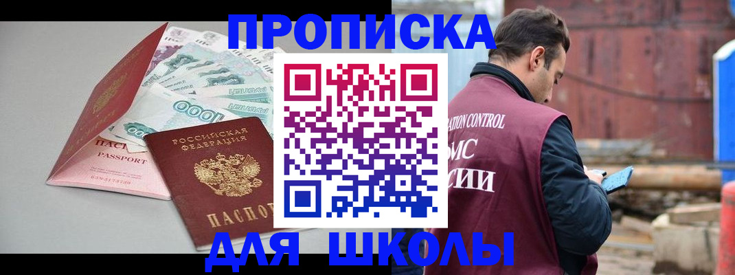 прописка законно в Казани