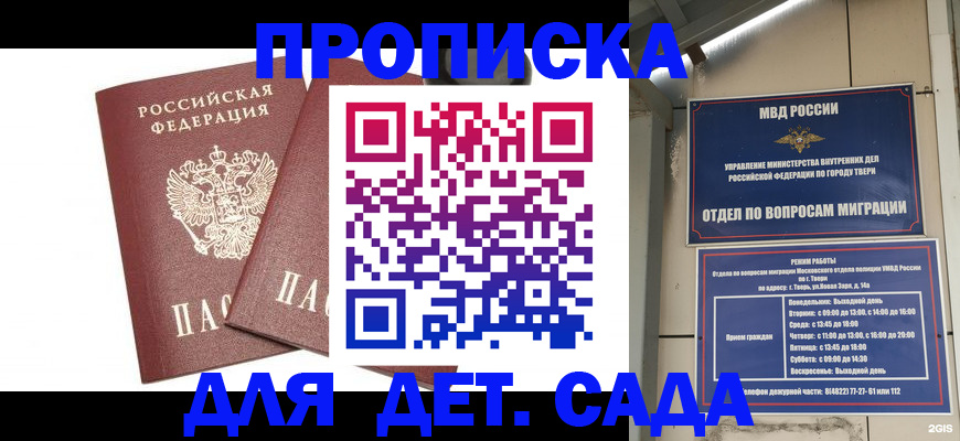 временная регистрация для всех в Казани